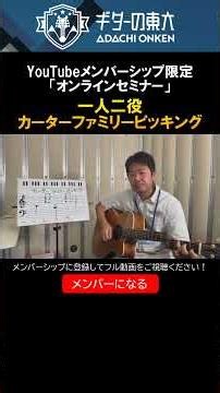 【第三十八回】メンバー限定オンラインセミナー『カントリーとは違う！これがブルーグラス #カントリー #ブルーグラス #カーターファミリーピッキング #ギター #ギターレッスン #ギターの東大