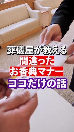 お香典マナー: 渡し方・書き方のポイントを解説