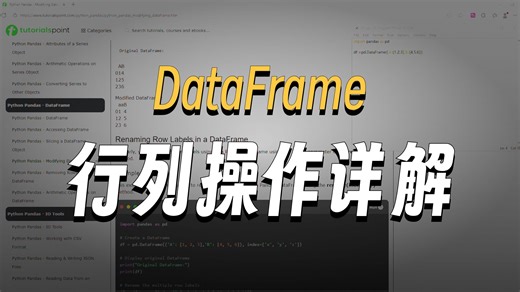 Pandas17 修改DataFrame TutorialsPoint Modifying DataFrame
