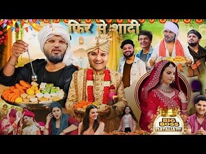 फिर से शादी 😂 Fir Se Shadi the mridul Pragati & Nitin Best Viral Comedy 2025