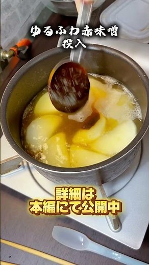 ゆるふわ赤味噌で大根を煮る！詳しいレシピは概要欄にて公開中 #料理 #今日の晩ごはん #家庭料理 #簡単レシピ #時短レシピ
