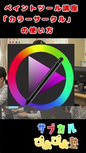 ペイントツールのカラーサークルの使い方①#超初心者 #講座 #デジタルイラスト #やり方 #ペイントツール #clipstudiopaint