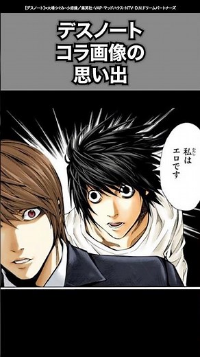 【デスノート】コラ画像まとめ！#デスノート #漫画 #deathnote