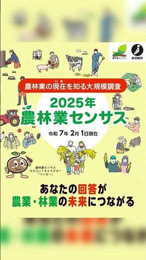 農林業センサスにご協力を！#統計調査 #上市町 #農業 #林業 #田んぼ