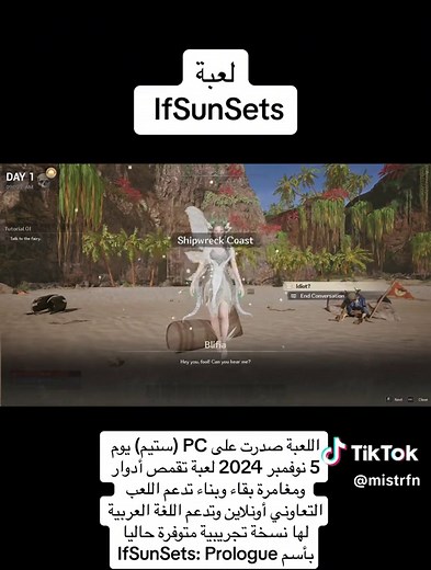 ‏لعبة #ifsunsets ستكون في مرحلة الوصول المبكر