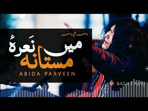 Main Nara E Mastana | Abida Parveen | LYRICS Kalam | Bazm E Rang | HD Video Song