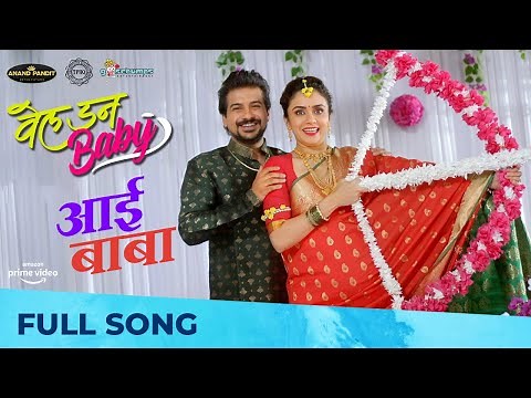 Aai Baba | Well Done Baby | Pushkar Jog, Amruta Khanvilkar | Dohale, Baby Shower Song | Rohan Rohan