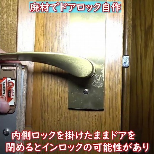 【廃材DIY】ドアロックを自作 #Shorts