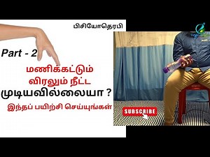 Wrist drop full rehabilitation exercises | wrist drop treatment | Radial nerve injury exercises