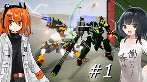 【MachineClad】ハイクオリティACライクゲー #1【VOICEROID実況】