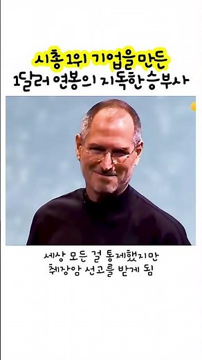 Steve Jobs, the ruthless strategist with a $1 salary who built the number one company by market c...
