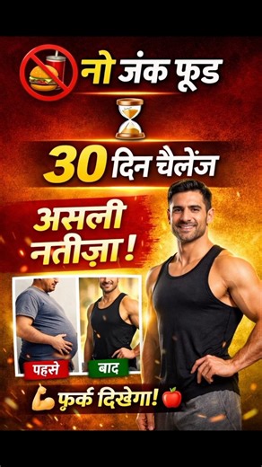 30 Din No Junk Food Challenge | Real Result 😲