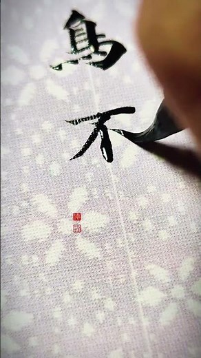 Ancient Elegance: Discover the Art of Chinese Calligraphy