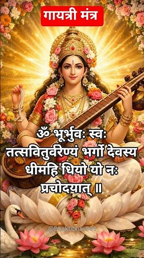Gayatri Mantra | 🕉️ Non-Stop Gayatri Mantra108 times#gayatrimantra #gayatri #mantra #viral #ytshorts