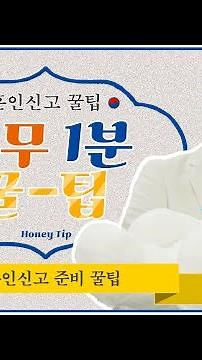 혼인신고👰🤵 하는 방법 A to Z! 준비물 부터 혼인신고 신청서 작성까지 김천시 공무원이 모두 알려드립니다!