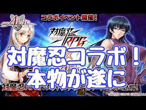 【千年戦争アイギス】対魔忍コラボ！？良いかい、アリシア。君も対魔忍になれる！ 対魔忍TD ローパー博士の実験室