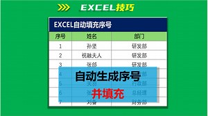 EXCEL技巧30：自动生成序号_哔哩哔哩_bilibili
