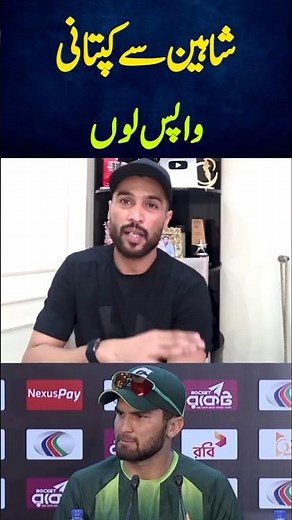 SHAHEEN EXPOSED | PAKISTAN VS BANGLADESH 2026 ODI SERIES HIGHLIGHTS | PSL 11 HIGHLIGHTS TODAY