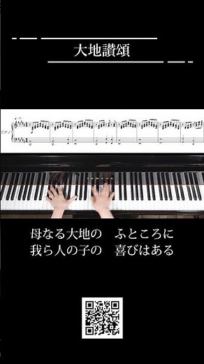 大地讃頌 カンタータ「土の歌」 混声四部合唱 ピアノ伴奏譜