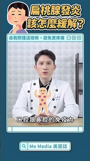 感冒後還是喉嚨痛、耳朵痛、頭痛？扁桃腺發炎該怎麼辦？飲食方面要注意！