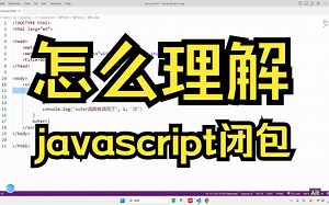 JavaScript闭包closure
