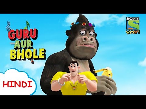 गुरु गोरिला | Moral Stories for Children in Hindi | बच्चों की कहानियाँ | Cartoon For Kids