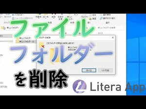 【エクスプローラー】ファイルフォルダーを削除！