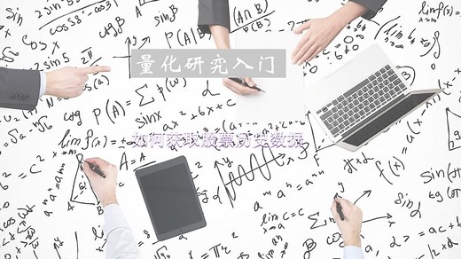 如何获取股票历史数据