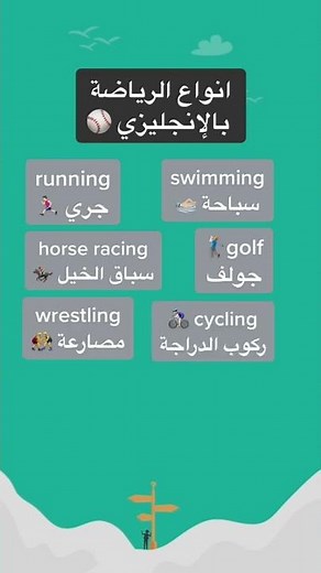 انواع الرياضة بالإنجليزي