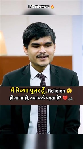 IAS interview questions answers 💯#ias #civilserviceinterview #publicserviceinterview #iastarun 💯