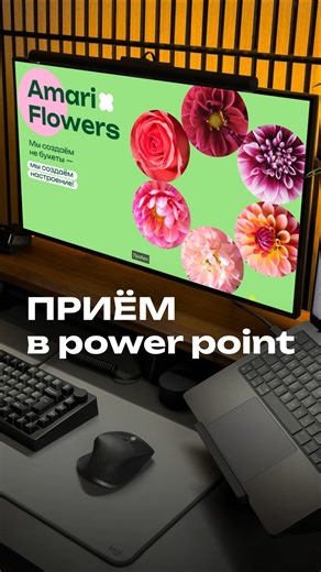 Простой трюк, который сделает презентацию профессиональной #powerpoint #презентация #tutorial
