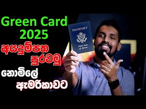 How to Apply Green Card 2025 USA | America Green Card 2025 Step by Step Process නොමිලේ ඇමරිකාවට යන්න