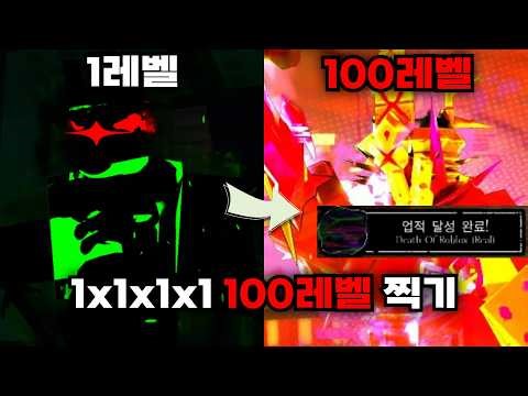 포세이큰| 1x1x1x1 100레벨찍기
