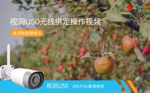 联通U50无线绑定操作视频