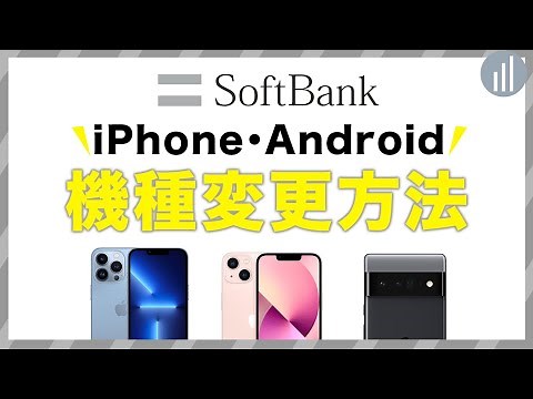 ソフトバンクオンラインショップの機種変更方法！SIMカード挿入・データ移行手順を完全解説 【PR】