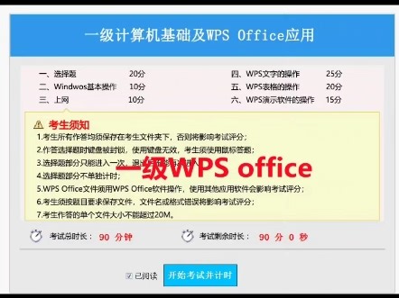 2025年9月全国计算机等级考试一级二级ms office wps office模拟考试上机刷题库软件历年真题试卷资料电脑版手机版苹果平板版视频教程解析教