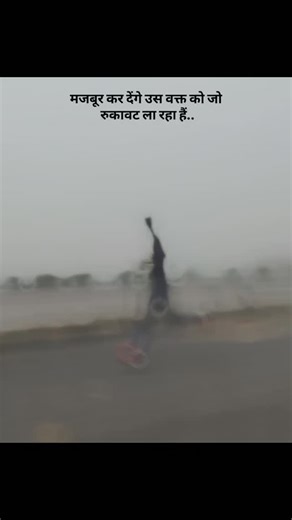 𝙎𝙝𝙞𝙫𝙖𝙢 𝙉𝙖𝙮𝙖𝙠 on Instagram: "मजबूर कर देंगे उस वक्त को जो रुकावट ला रहीं हैं ! . . . . . #runninglife #desifitness #trending #viralreels #2026"