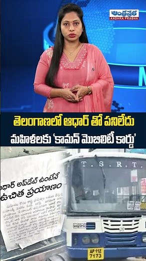 Good News for Women who travel in RTC Bus | CM Revanth Reddy | Andhra Prabha News