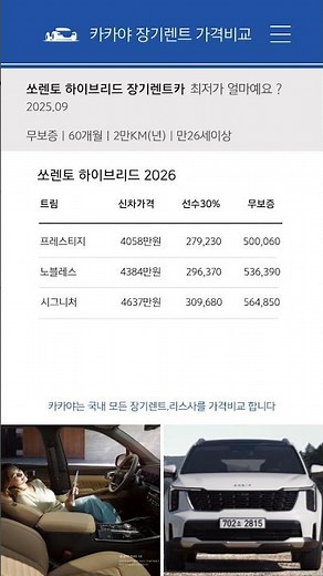 쏘렌토 하이브리드 장기렌트카 가격비교 2025년 9월 #쏘렌토 하이브리드 장기렌트 견적 #장기렌트가격 #장기렌트견적 #장기렌트카가격비교