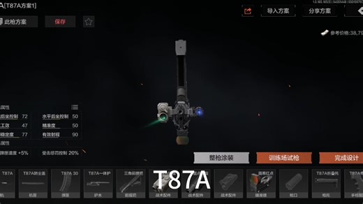 T87A在局内表现怎么样呢