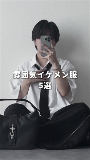 誰でも雰囲気イケメンになれる夏のメンズ服装（ZOZOTOWN例）
