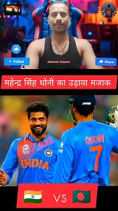 12M views · 231K reactions | When Angry Dhoni Crushed Bangladesh_s Nagin Dance Arrogance_  _ Most Thrilling Cricket Match Ever #iccchampionstrophy2025 #tilakvarma #shahinshahafridi #RishabhPant #AsiaCupFinal #viratkohli #rohitsharma #RinkuSingh #humanity #Pakistan | Aakash Kumar Sharma | Facebook