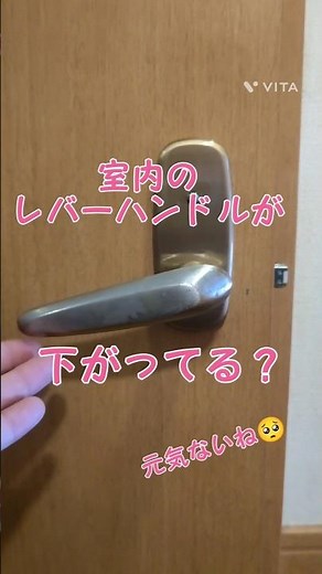 〖レバーハンドルが下がってきた時は〗 #鍵 #ドアノブ #修理 #diy