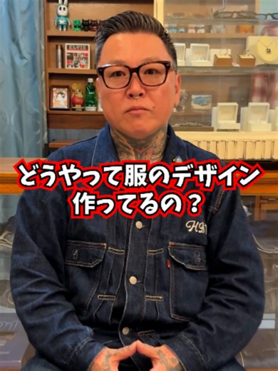 🔥どうやって服のデザイン作ってるの？🔥 僕の場合、デザインは基本的に手描き。 昔のヴィンテージやタトゥーフラッシュから インスピレーションを受けたり、 頭の中にパッと浮かんだものを形にしています。 ただ、洋服を作るときは どうしても全体のコーディネートや 着こなしまで考えてしまう。 そんな中、スタッフからの一言をきっかけに もっと自由に、自分の好きな絵を描いてみようと思いました。 そこから一気にアイデアが溢れて、 気づけば1週間で7つのデザインが完成！ 久しぶりに絵を描くことへの初期衝動を思い出しました。 そして今回、そんな僕の好き勝手を詰め込んだ 新シリーズ **「HD DESIGN」** がスタートします🔥 10月13日20:00より48時間限定の予約販売！ 今後も毎月13日に、その季節に合わせたデザインを 限定予約販売していく予定です。 ぜひ楽しみにしていてください！ 📍栃木県小山市｜Classic Clothing ヴィンテージ・ルード・アメカジ・デニム セレクトショップ 「流行ではなく、自分の好きで選ぶ服。」 ▼ONLINE STOREはプロフィールのリンクから #C