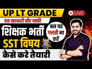 UP LT GRADE | SST Subject How to Complete | SST Subject LT GRADE 2025 SST Syllabus