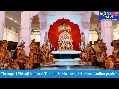 Chatrapati Shivaji Maharaj Temple & Museum,Srisailam Andhra Pradesh || Yehi hai khabar