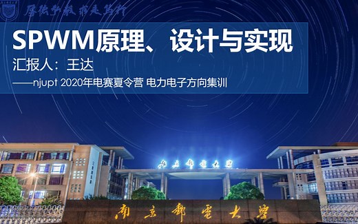 SPWM原理、设计与实现