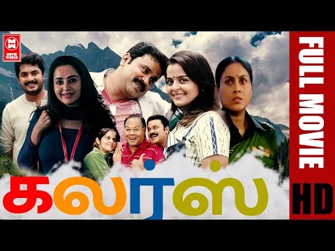 Colours Tamil Full Movie | கலர்ஸ் | Tamil Dubbed Movies | Tamil Full Movies | Dileep, Roma, Bhama