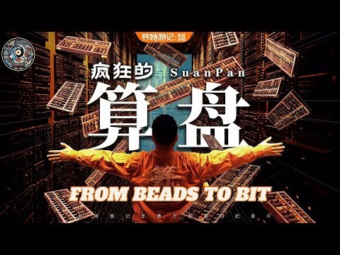 FROM BEADS TO BIT: THE HISTORY OF SUANPAN - ANCIENT CHINESE ABACUS