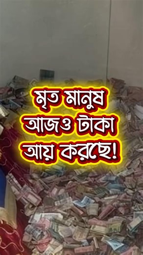 মৃত মানুষ আজও টাকা আয় করছে? গুলিস্তানের রহস্যময় মাজারের গল্প